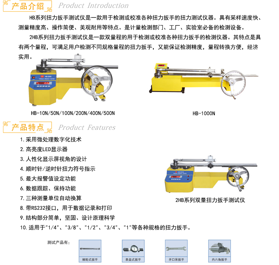 常州蓝光hb系列扭力扳手测试仪hb1000n1001000nm
