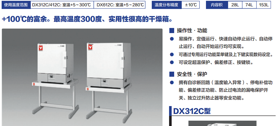 日本yamato dx412c 经济型定温干燥箱